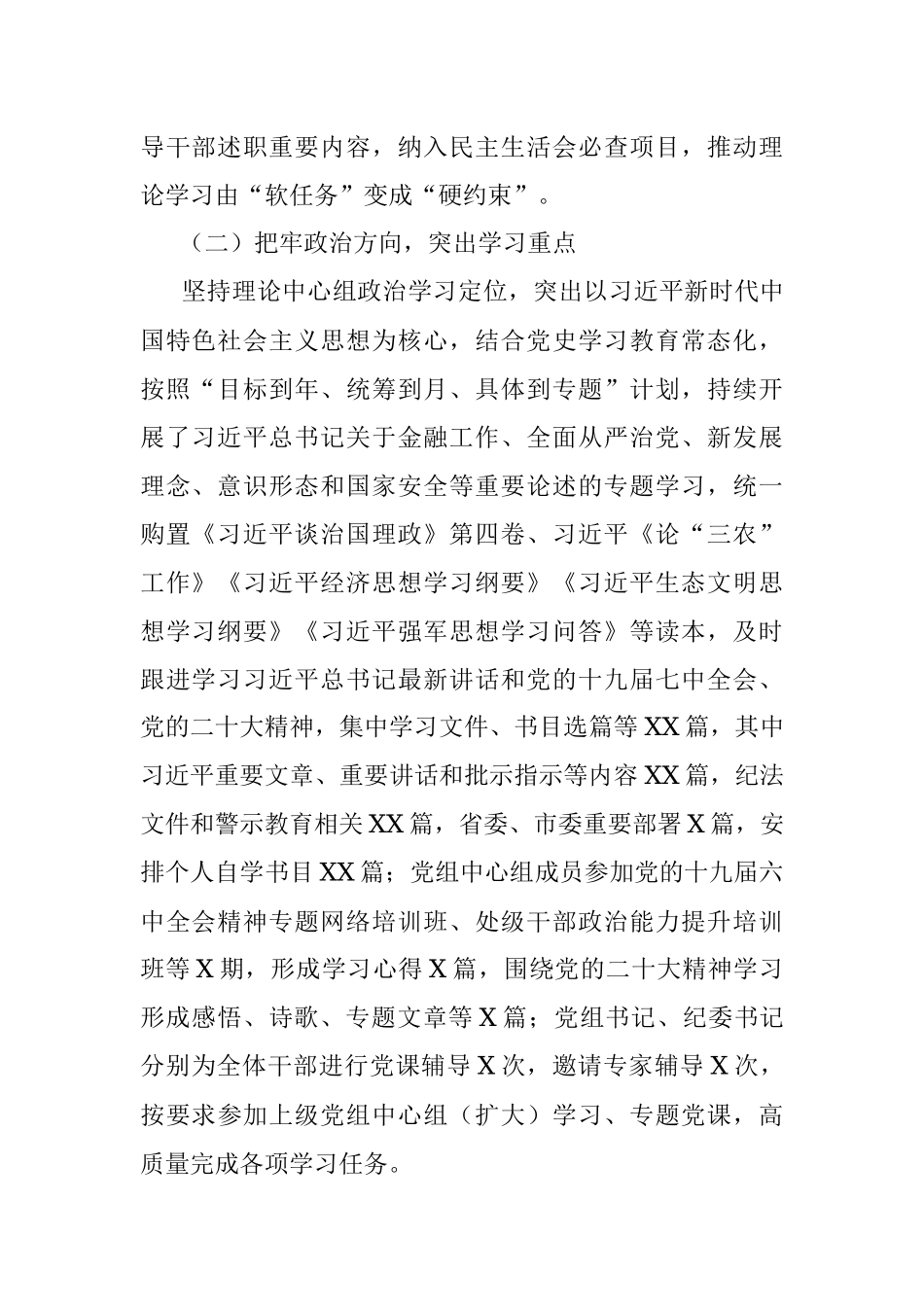 2022年度金融办党组理论学习中心组学习情况总结.docx_第2页