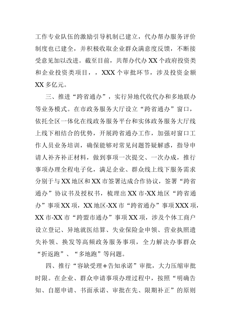 2022年放管服改革工作总结及2023年工作计划.docx_第3页