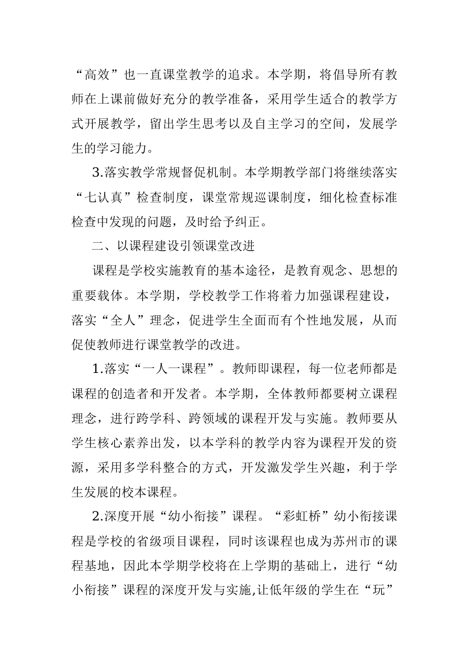 2022年春季学期XX小学教学工作计划.docx_第2页