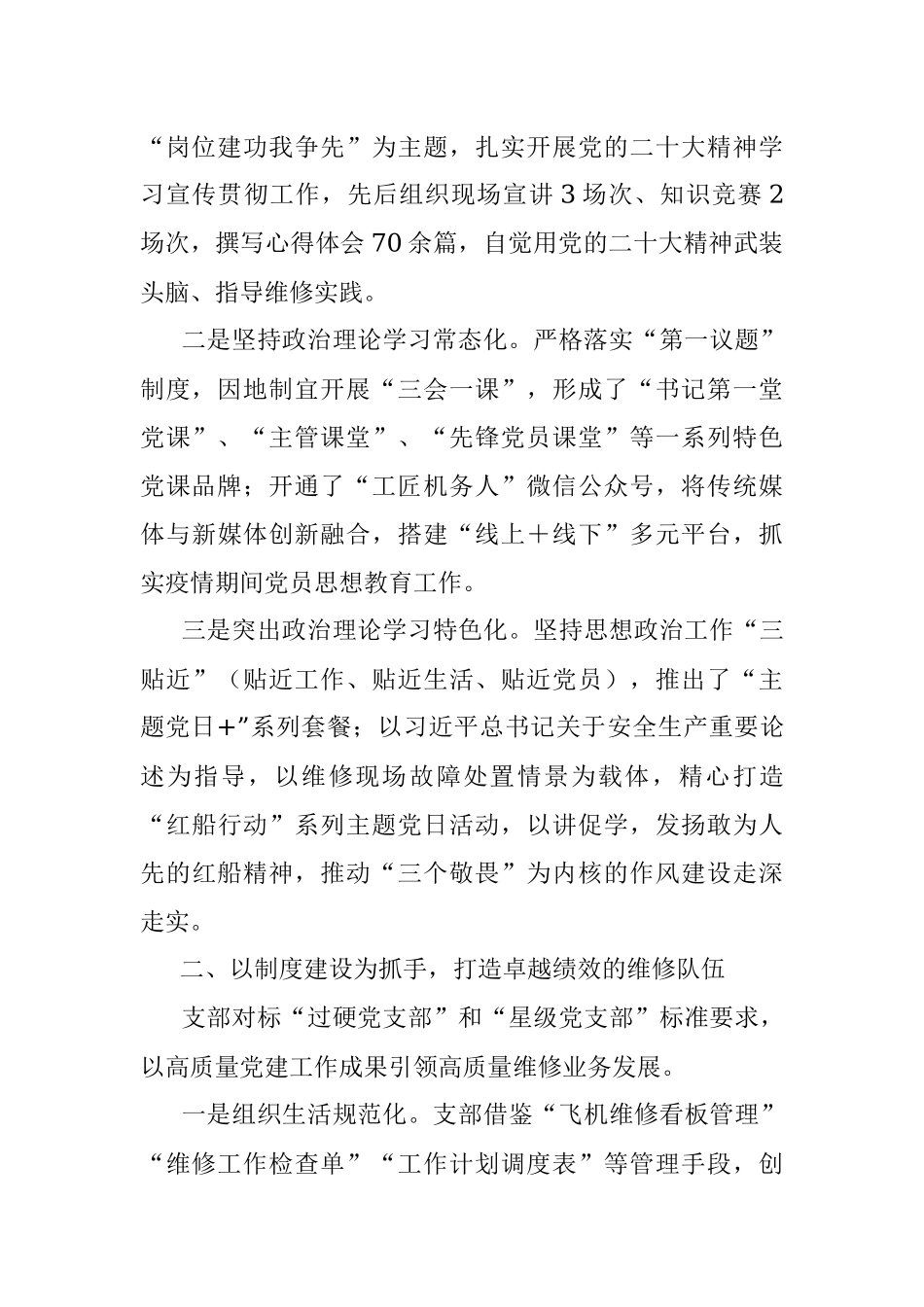 2022年某国企党支部党建工作总结..docx_第2页