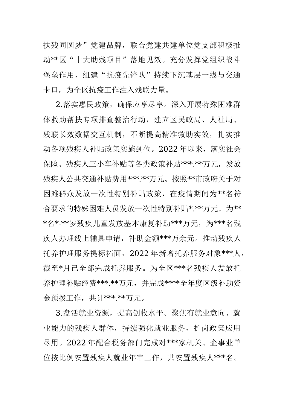 2022年残疾人工作总结和2023年工作打算.docx_第2页