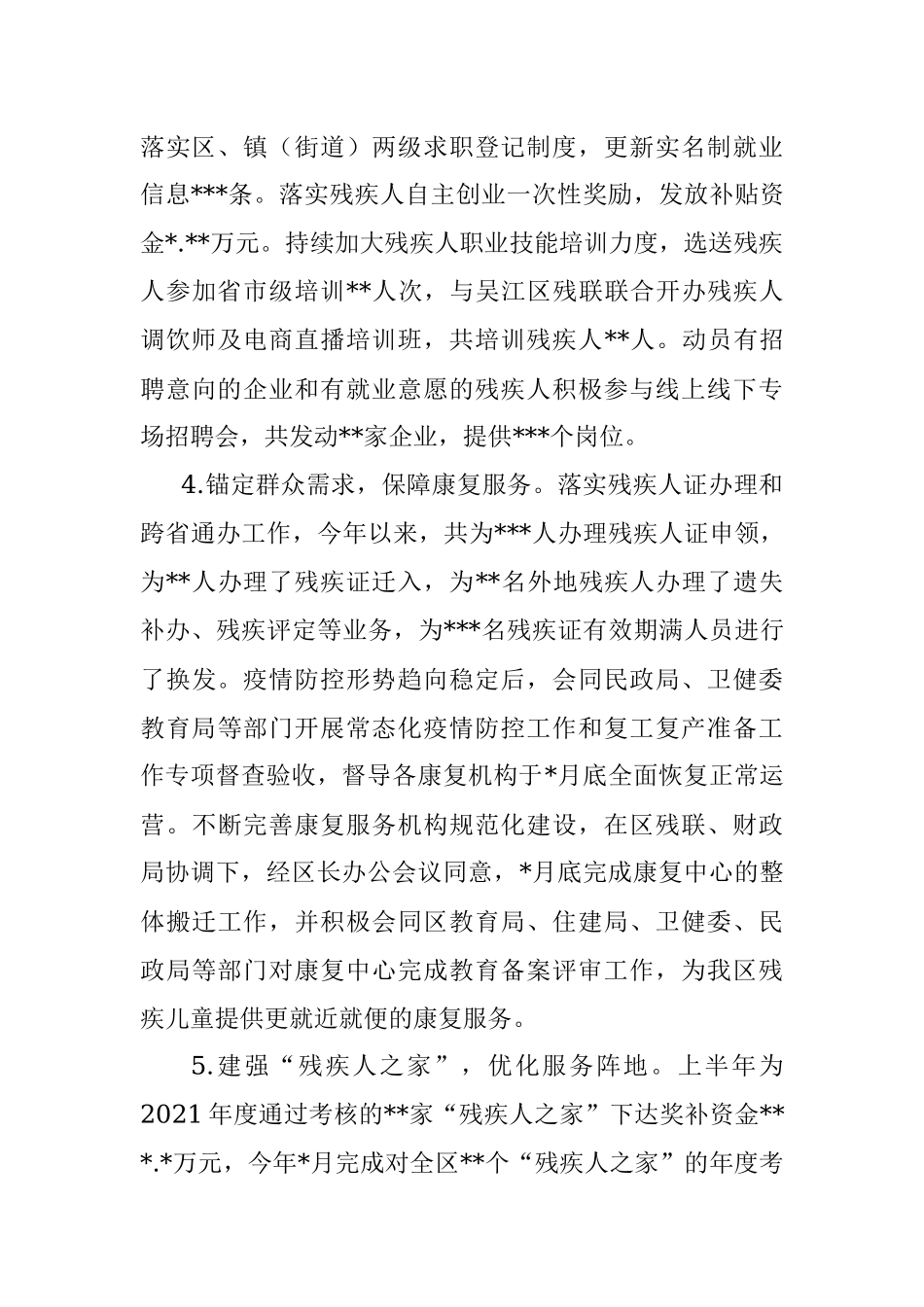 2022年残疾人工作总结和2023年工作打算.docx_第3页