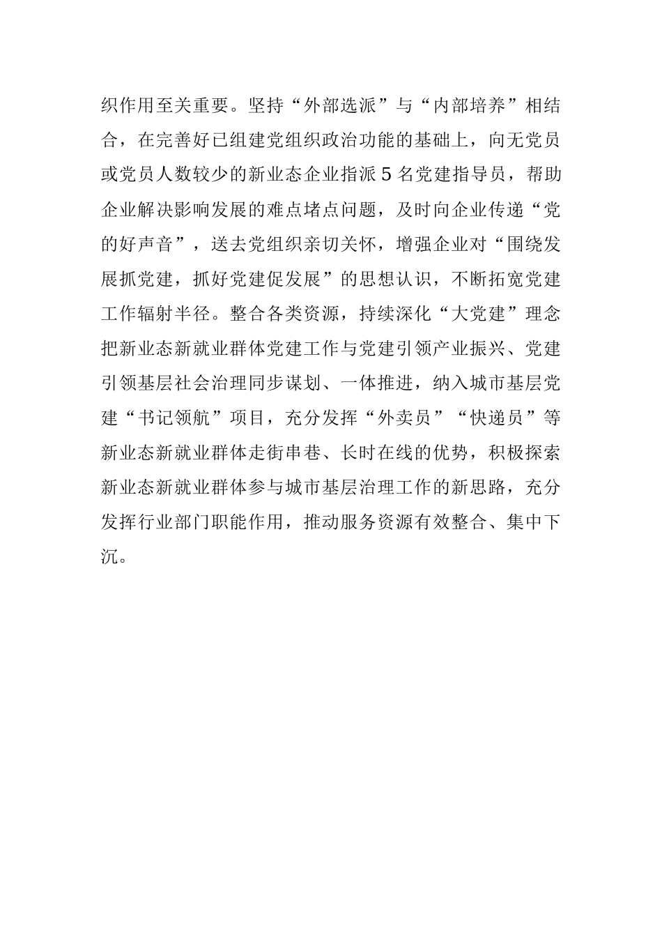 2022年新业态党建工作总结汇报.docx_第3页