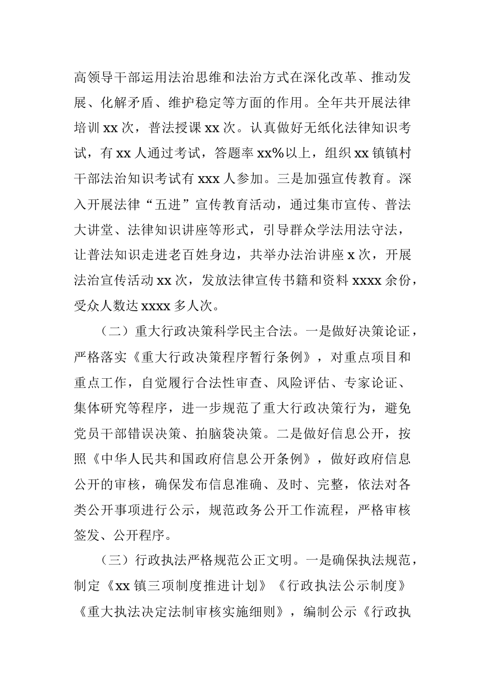 2022年法治政府工作总结暨2023年工作重点（镇乡）.docx_第2页