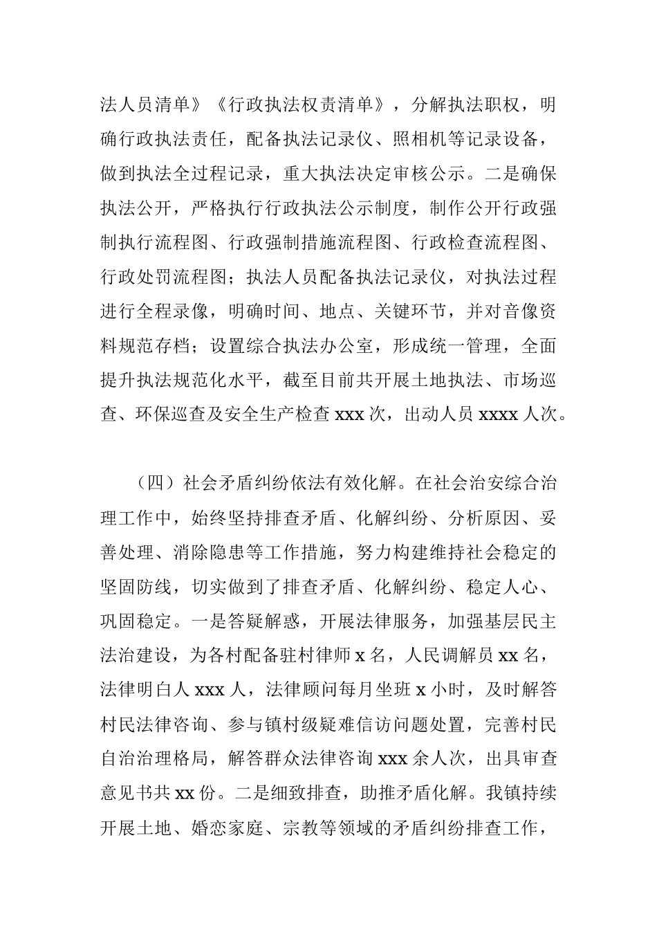 2022年法治政府工作总结暨2023年工作重点（镇乡）.docx_第3页