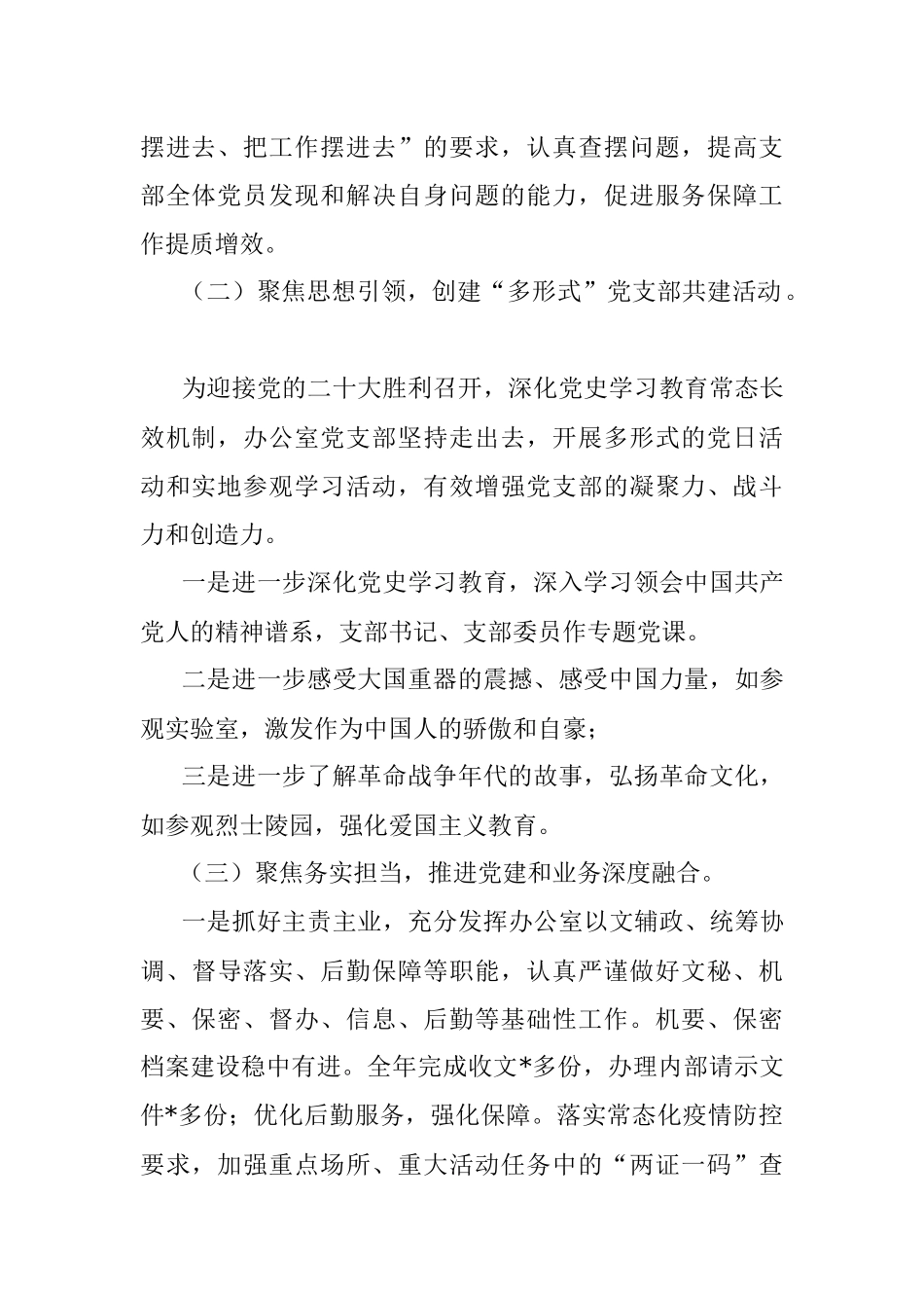 2022年某单位办公室党支部工作总结.docx_第2页