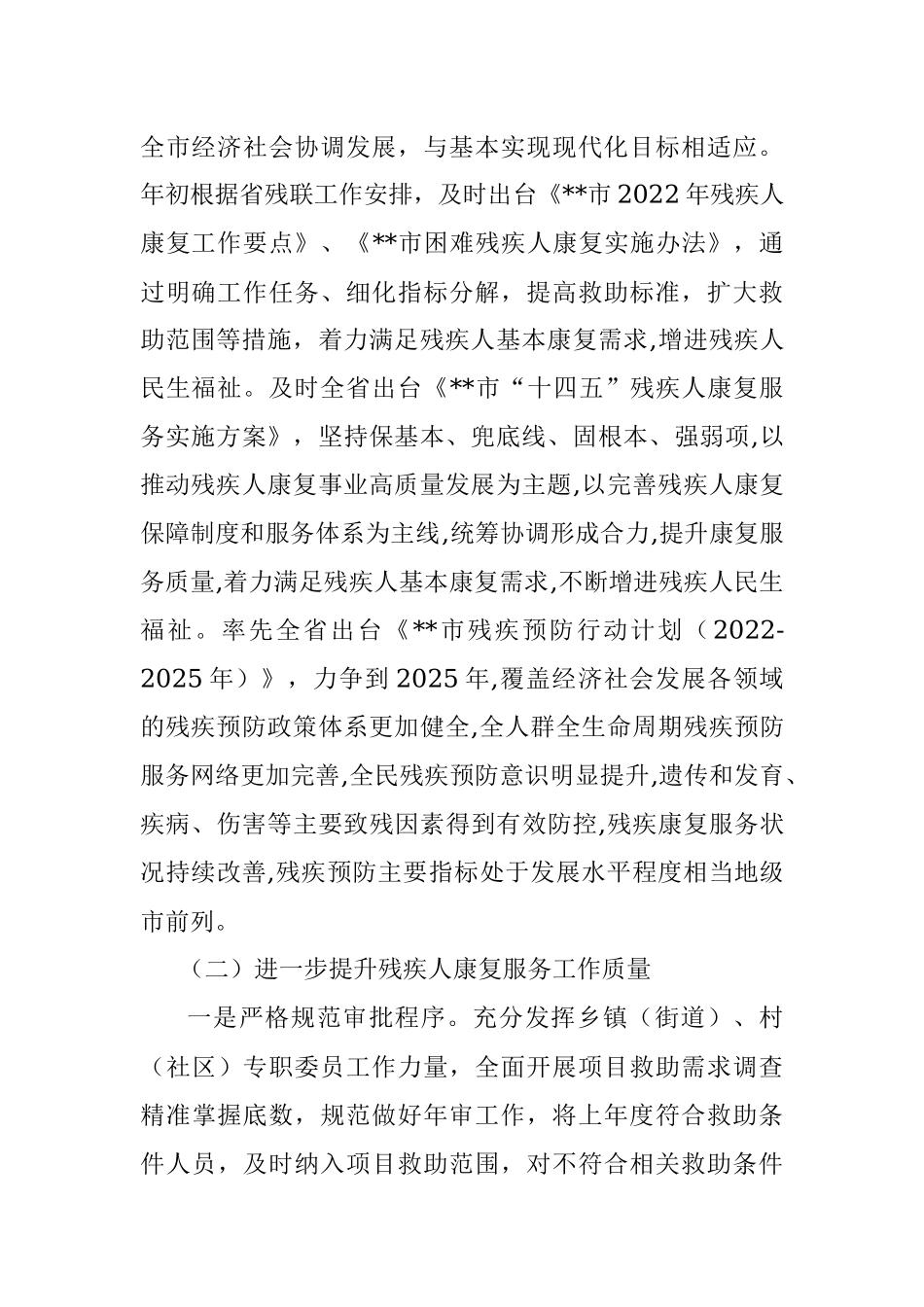 2022年残疾人康复工作总结.docx_第2页