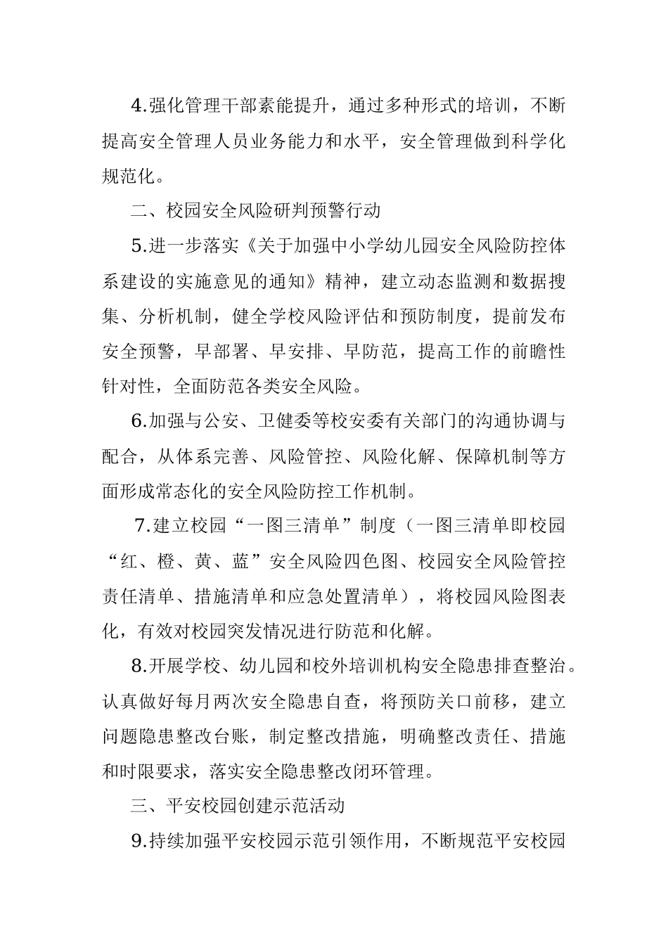 2022年校园安全稳定暨平安建设工作要点.docx_第2页