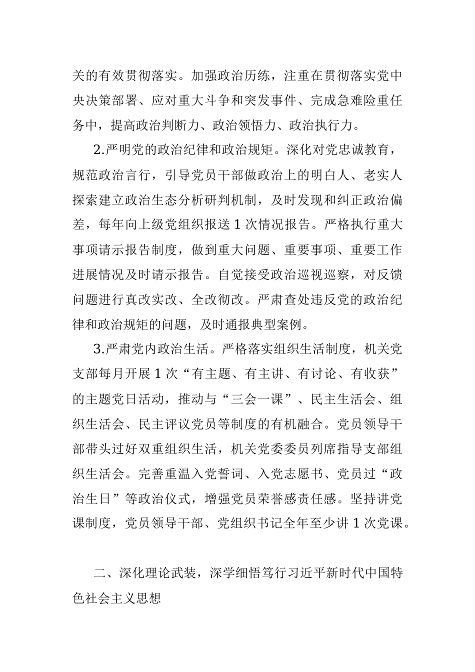 2022年省直机关党建工作要点.docx_第2页