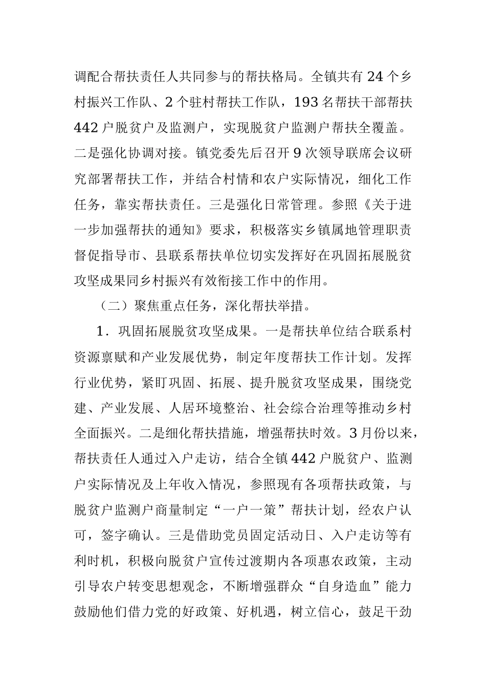 2022年镇帮扶工作总结.docx_第2页
