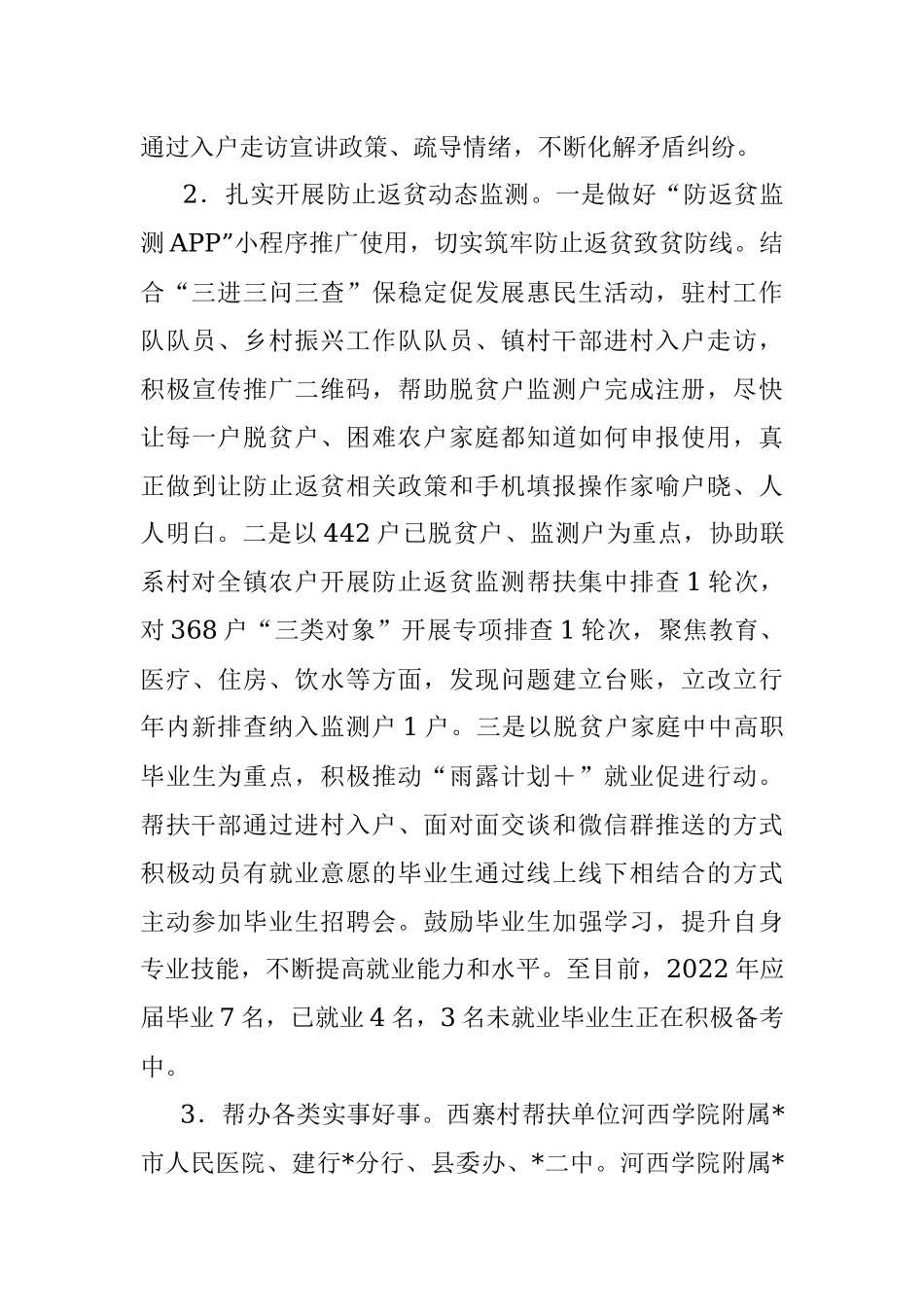 2022年镇帮扶工作总结.docx_第3页