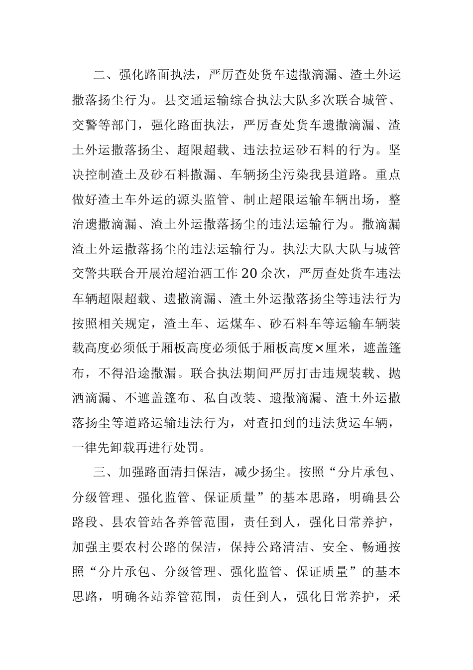 2022年生态保护工作总结和2023年工作打算.docx_第2页