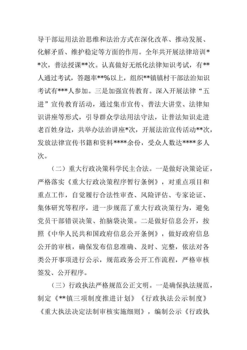 2022年法治政府工作总结暨2023年工作重点（镇乡）_1.docx_第2页