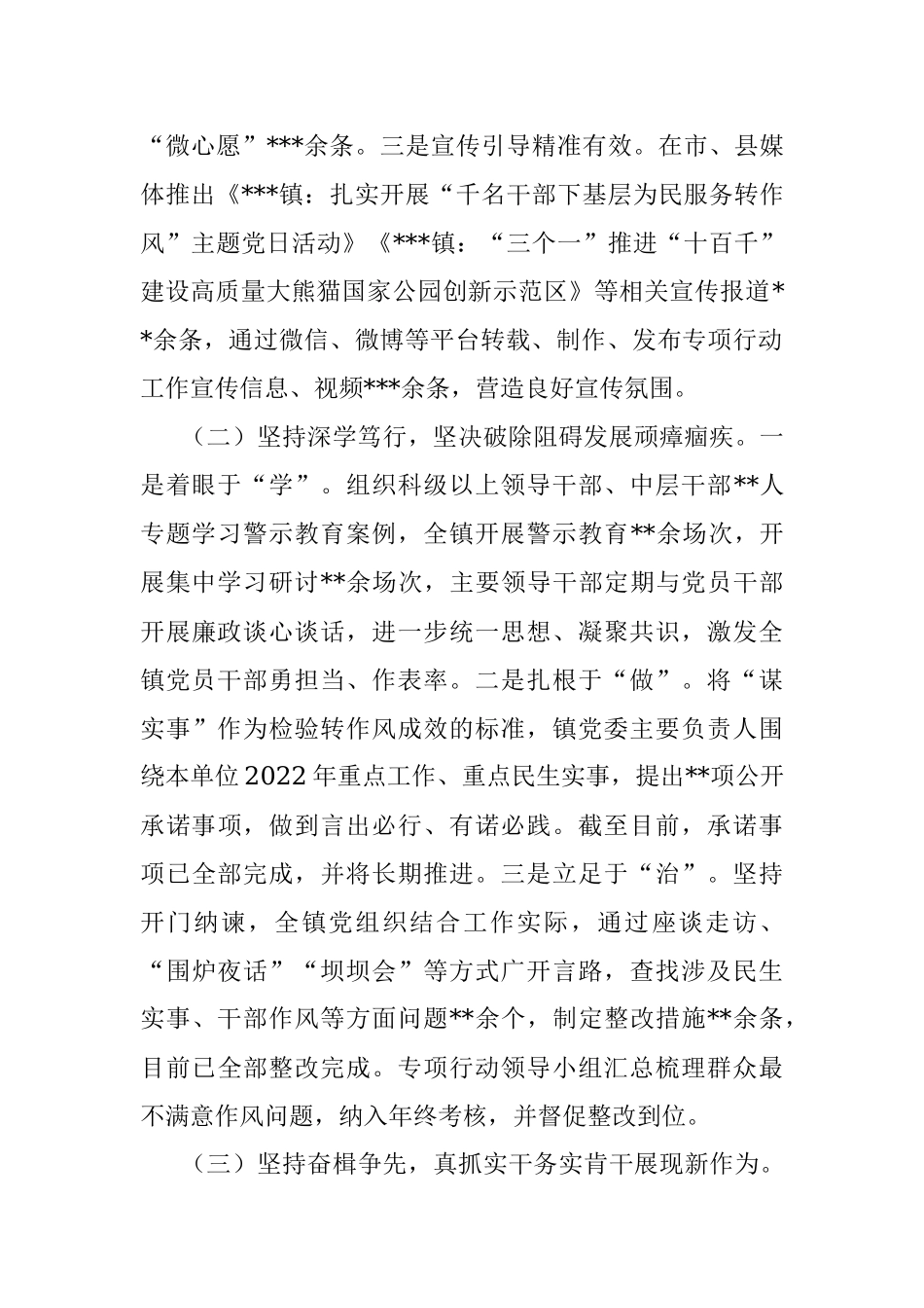 2022年转作风、树新风、作表率、抓落实专项行动的工作总结.docx_第2页