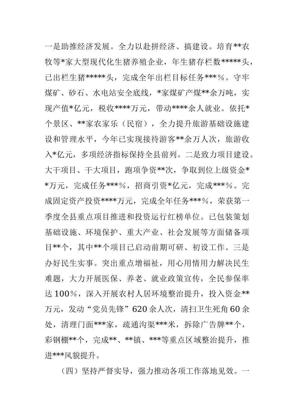 2022年转作风、树新风、作表率、抓落实专项行动的工作总结.docx_第3页