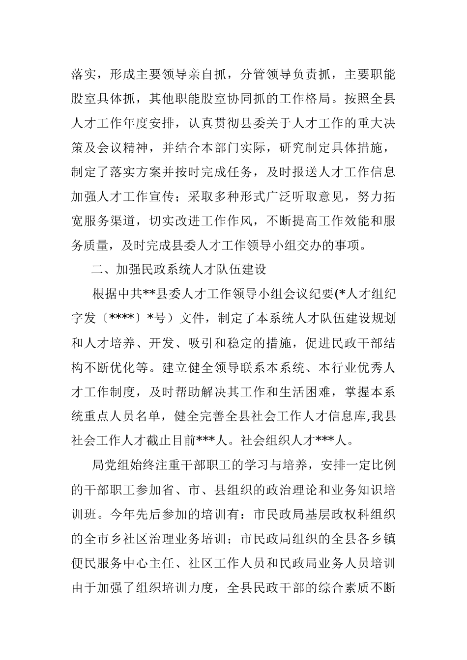 2022年社会工作人才队伍建设工作总结.docx_第2页