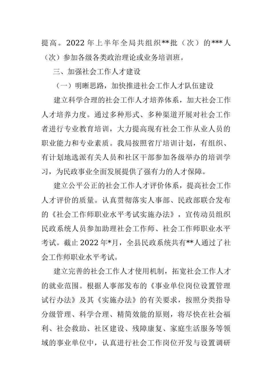 2022年社会工作人才队伍建设工作总结.docx_第3页