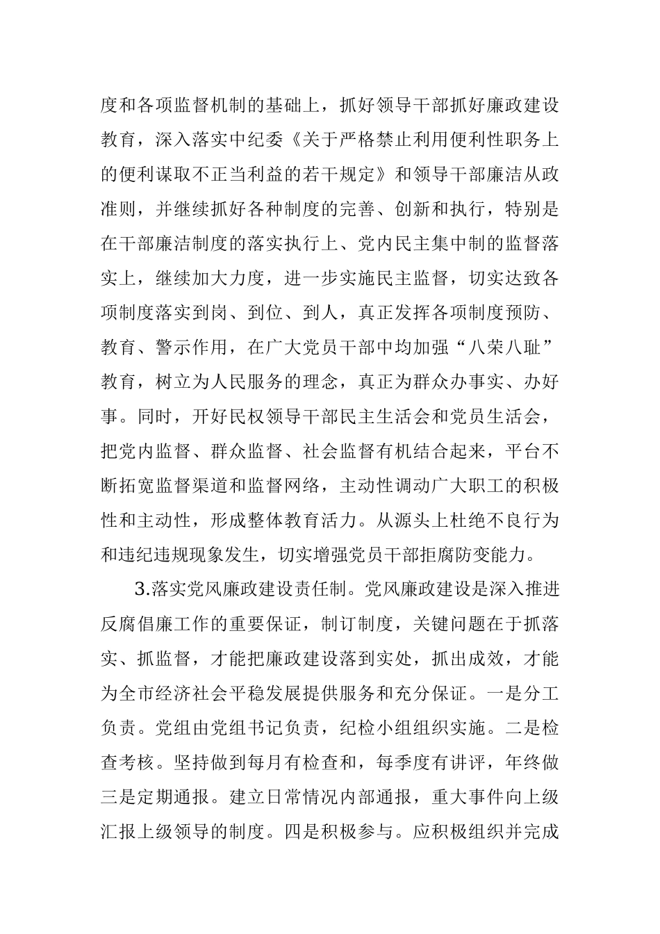 2022年纪检监察工作要点.docx_第2页