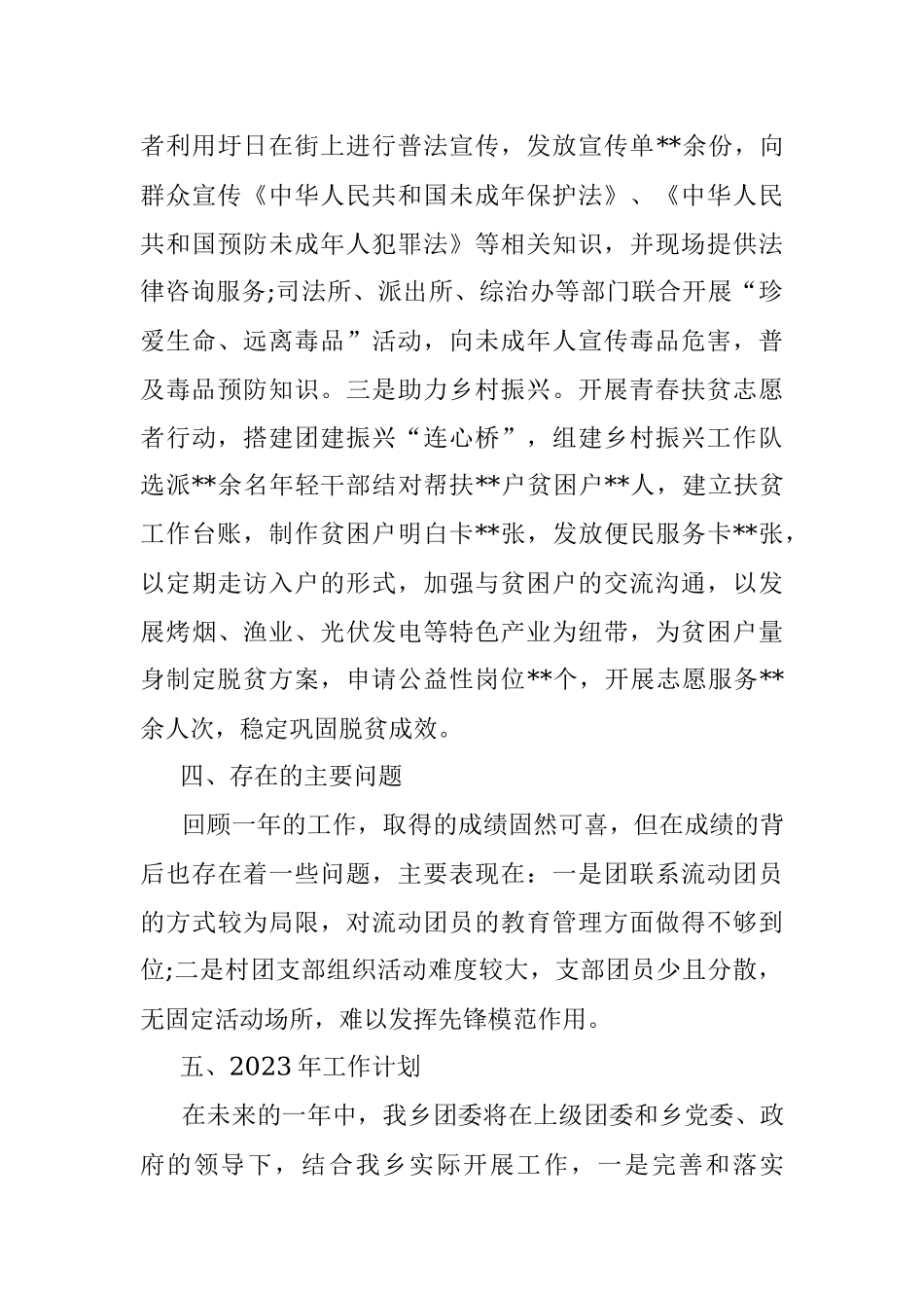 2022年某乡团委工作总结.docx_第3页