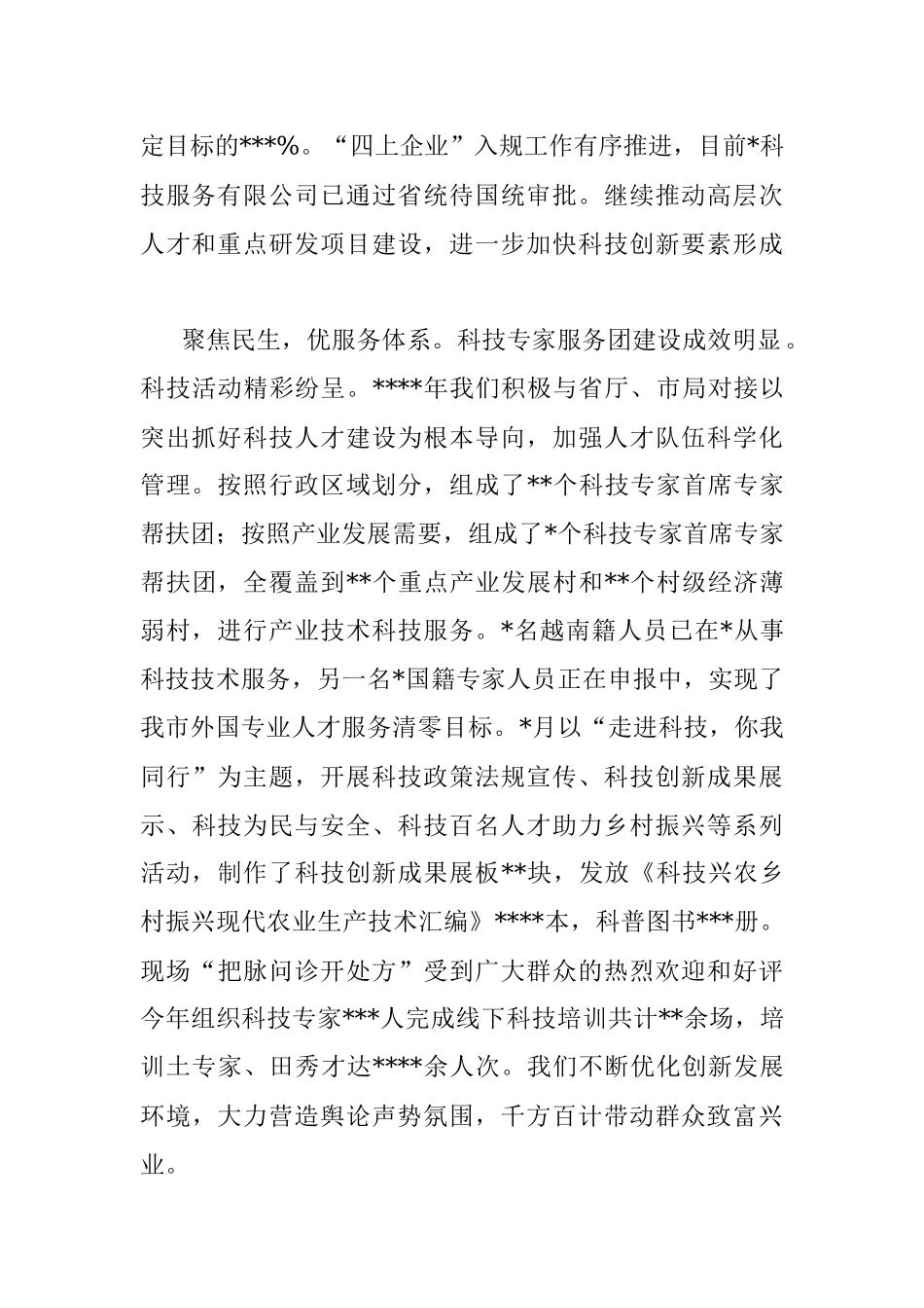 2022年科技工作总结.docx_第2页