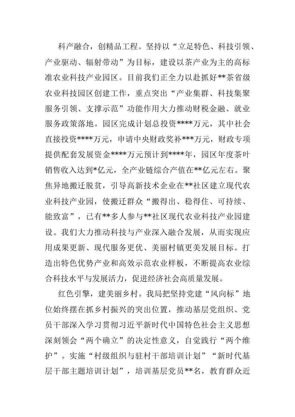 2022年科技工作总结.docx_第3页