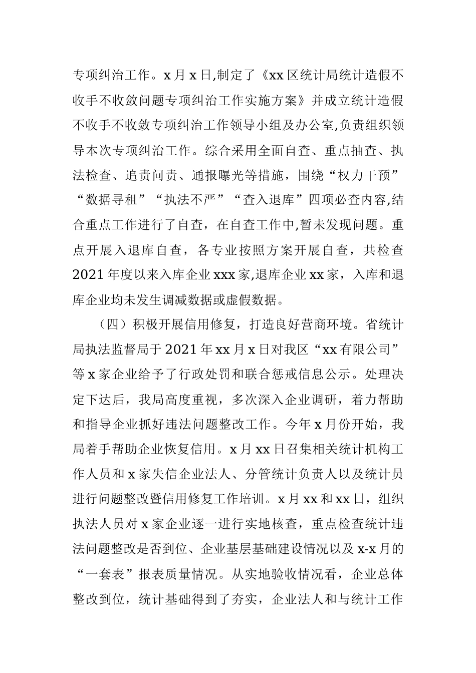 2022年法治工作总结.docx_第3页