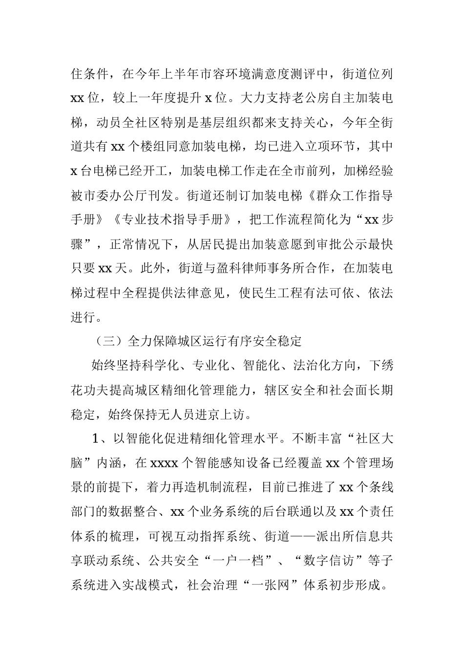 20XX年法治工作总结及20XX年法治工作计划（街道）.docx_第3页