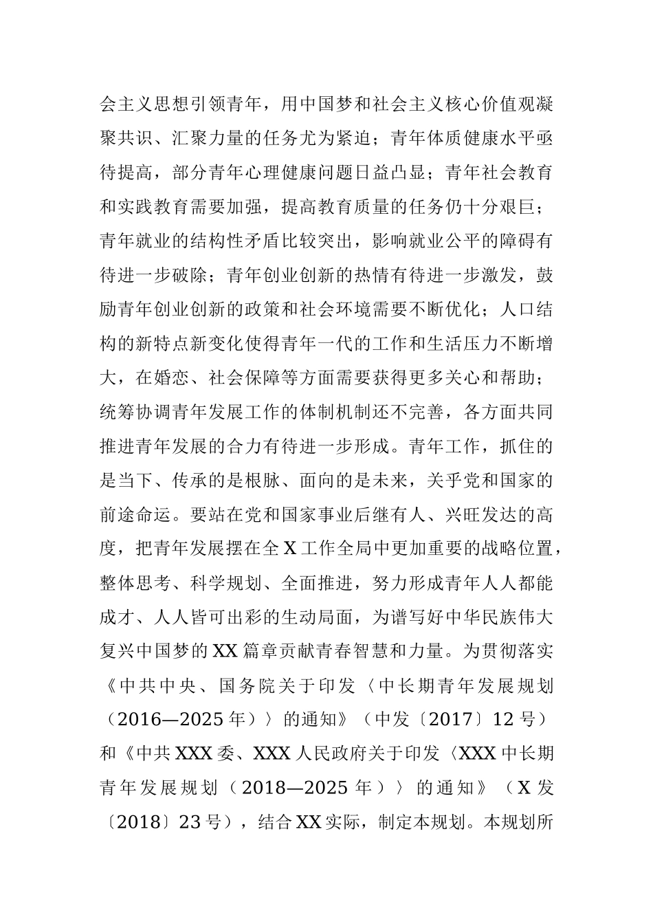 XXX中长期青年发展规划.docx_第2页