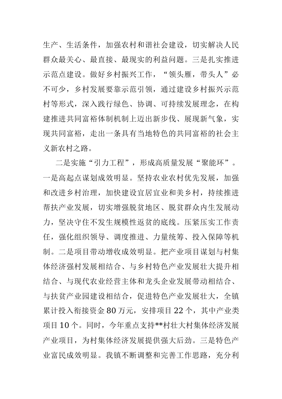 2022年镇乡村振兴工作总结.docx_第2页