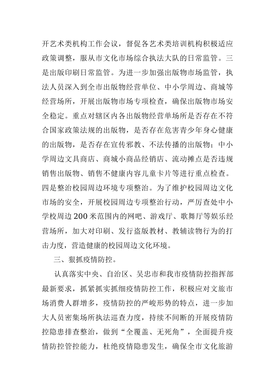 xxx市文化旅游体育广电局上半年文化市场综合执法工作总结.docx_第3页