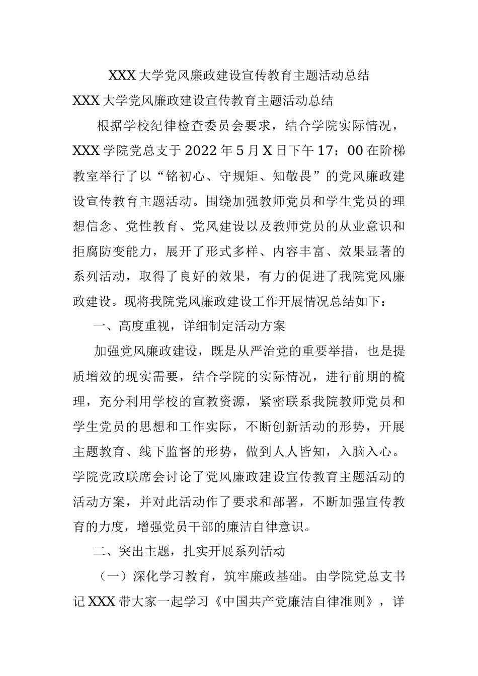 XXX大学党风廉政建设宣传教育主题活动总结.docx_第1页