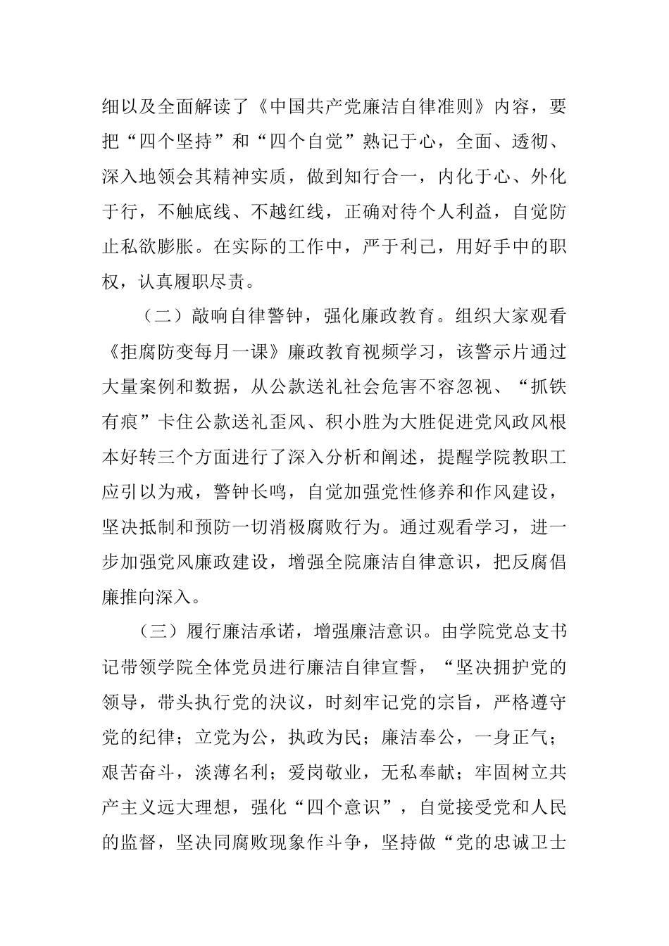 XXX大学党风廉政建设宣传教育主题活动总结.docx_第2页