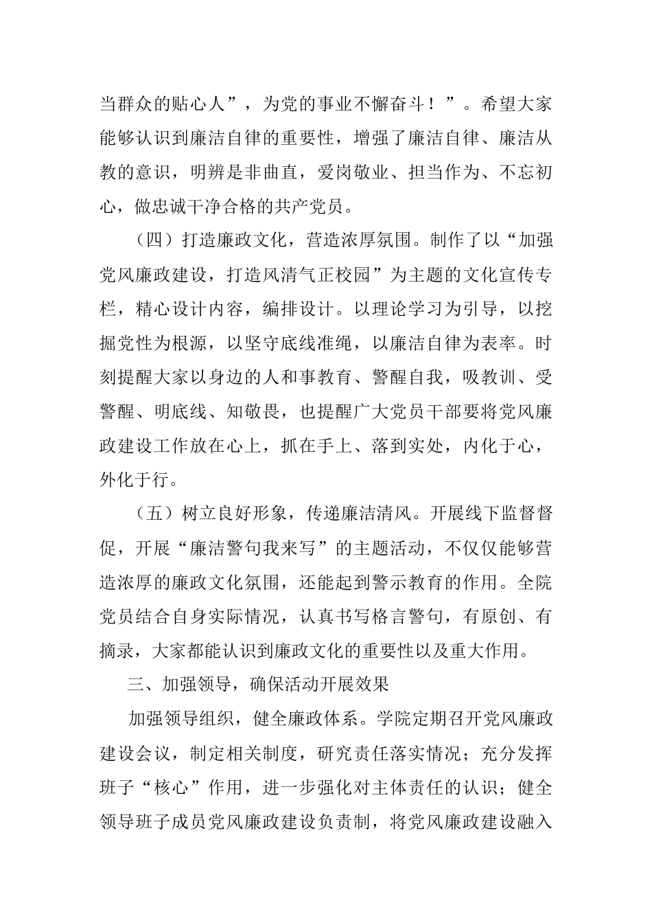 XXX大学党风廉政建设宣传教育主题活动总结.docx_第3页