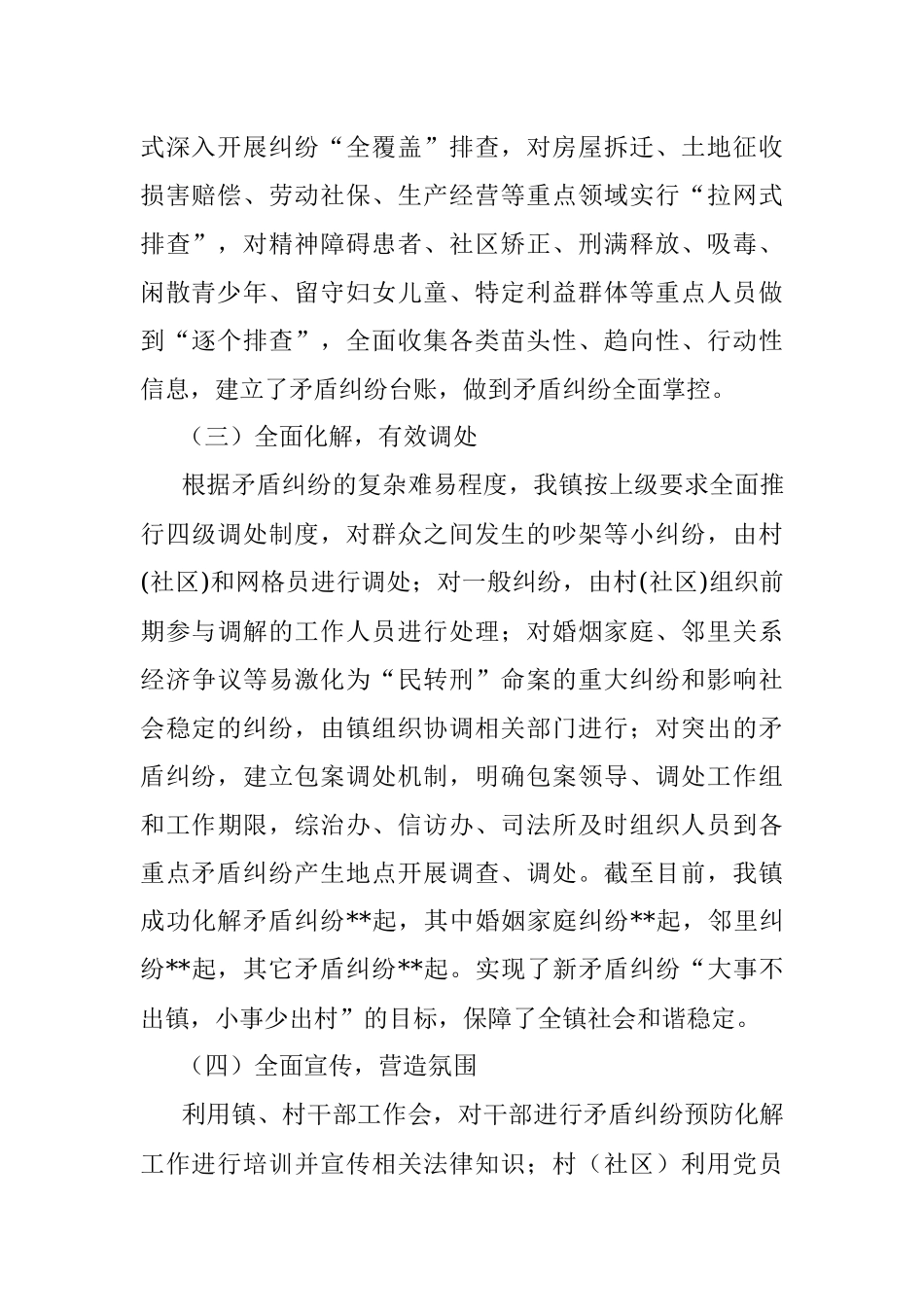 2022年镇上半年矛盾纠纷排查工作总结.docx_第2页