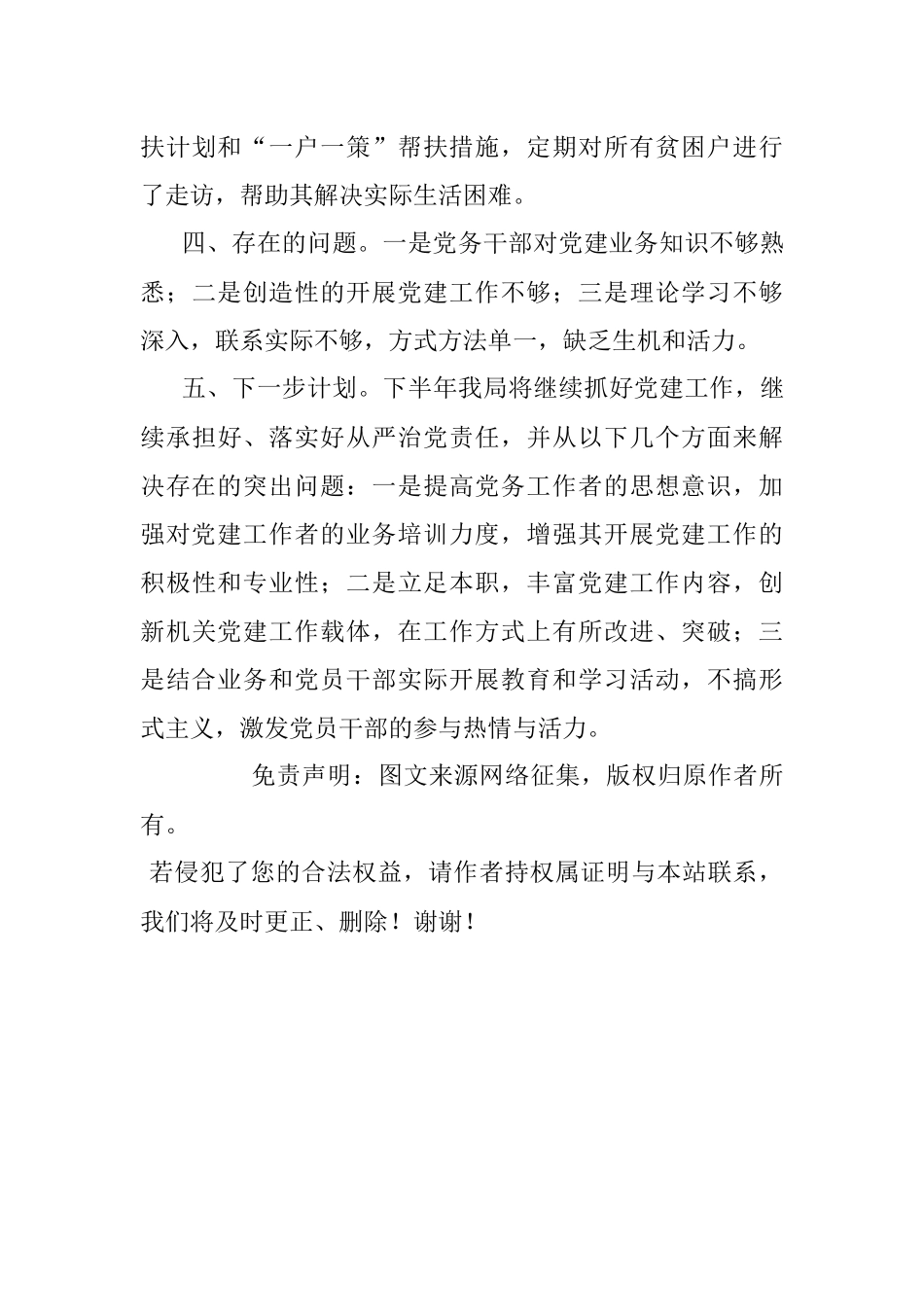 20XX年上半年党建工作总结及下半年工作计划.docx_第3页