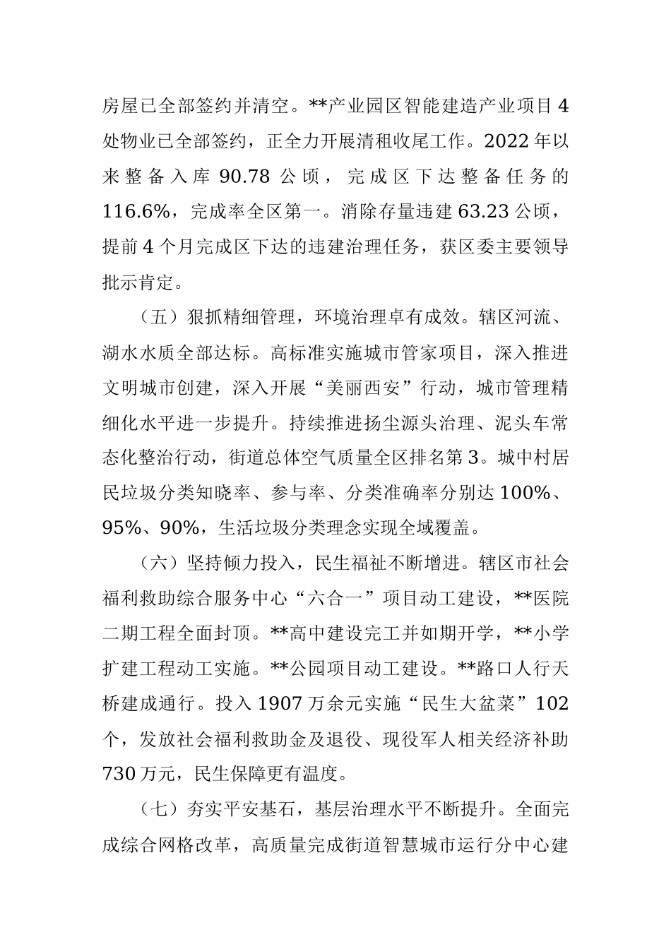 2022年街道办工作总结及2023年工作计划.docx_第3页