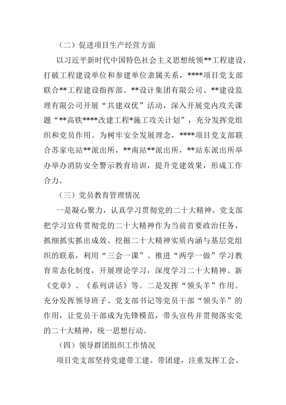 2022年项目支部党建工作年终总结.docx_第2页