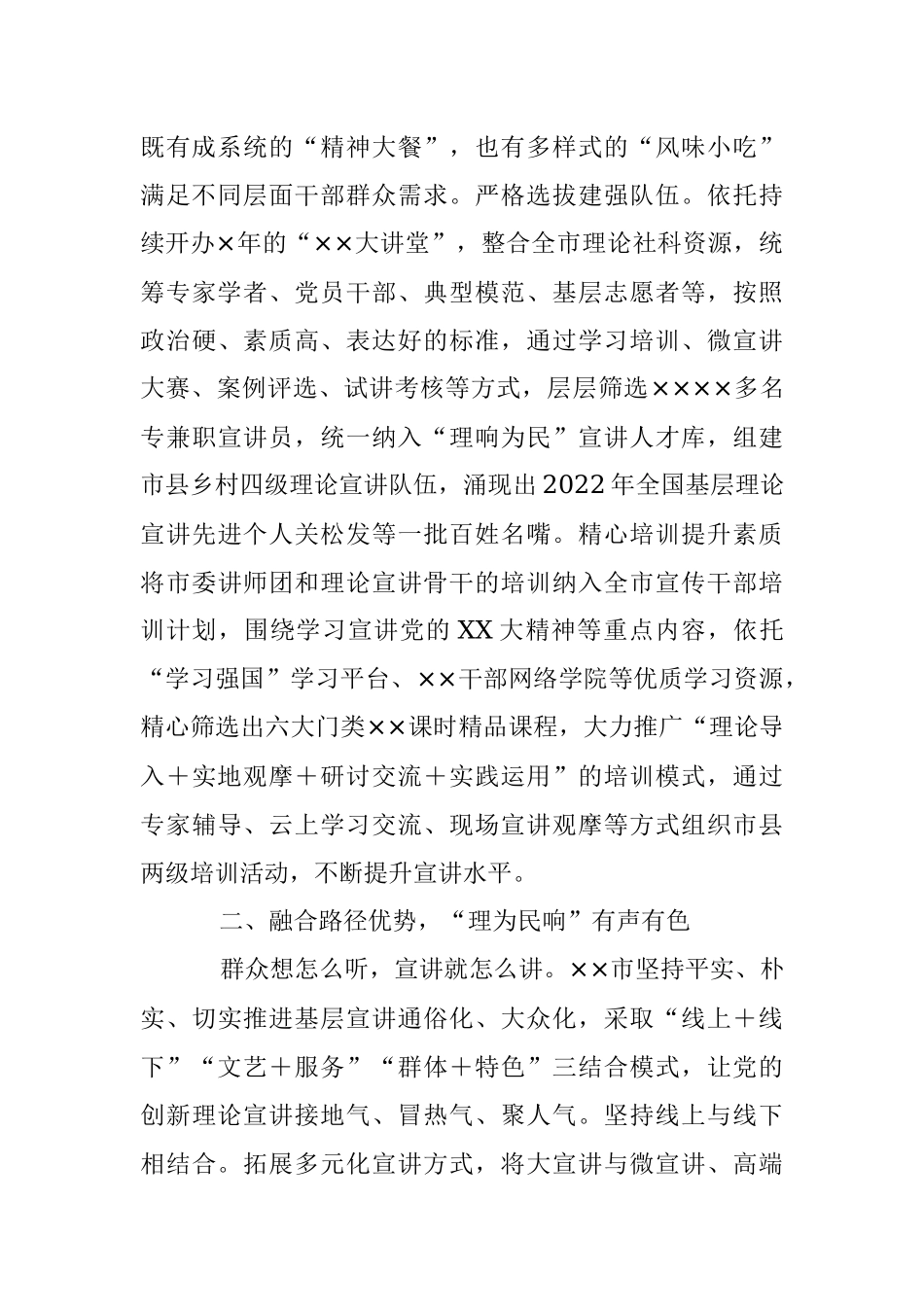 2023在基层宣讲品牌建设情况工作总结.docx_第2页