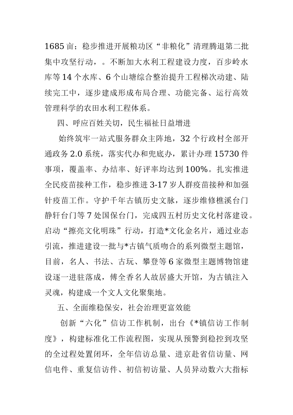 2022年镇工作总结.docx_第3页