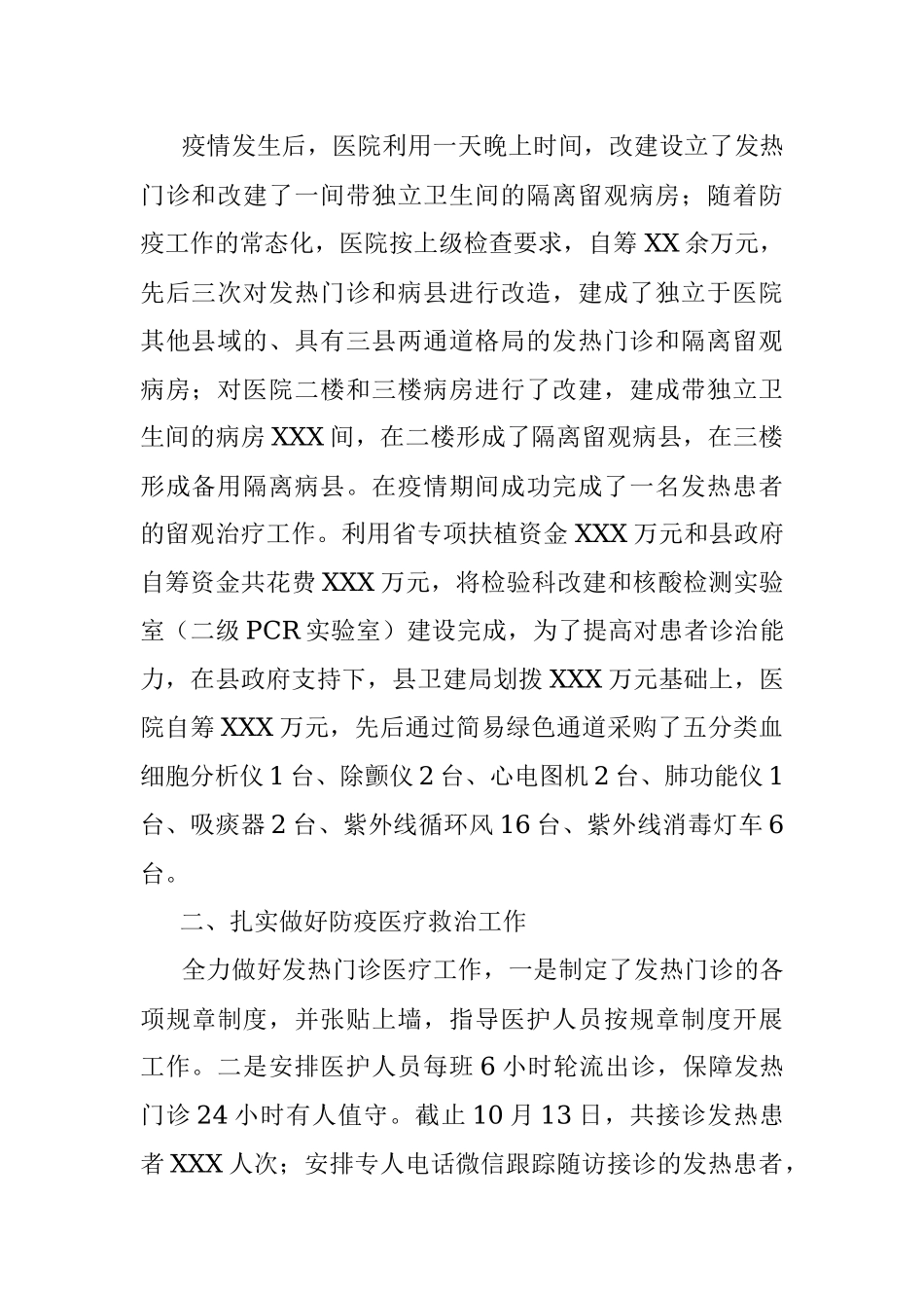 XXX县人民医院2021年工作总结.docx_第2页