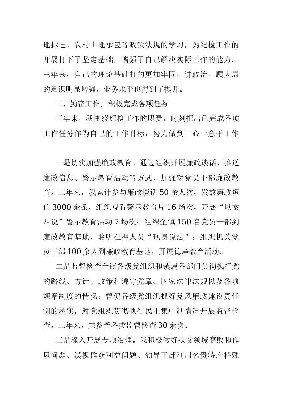 XXX纪检干部近三年个人工作总结.docx_第2页