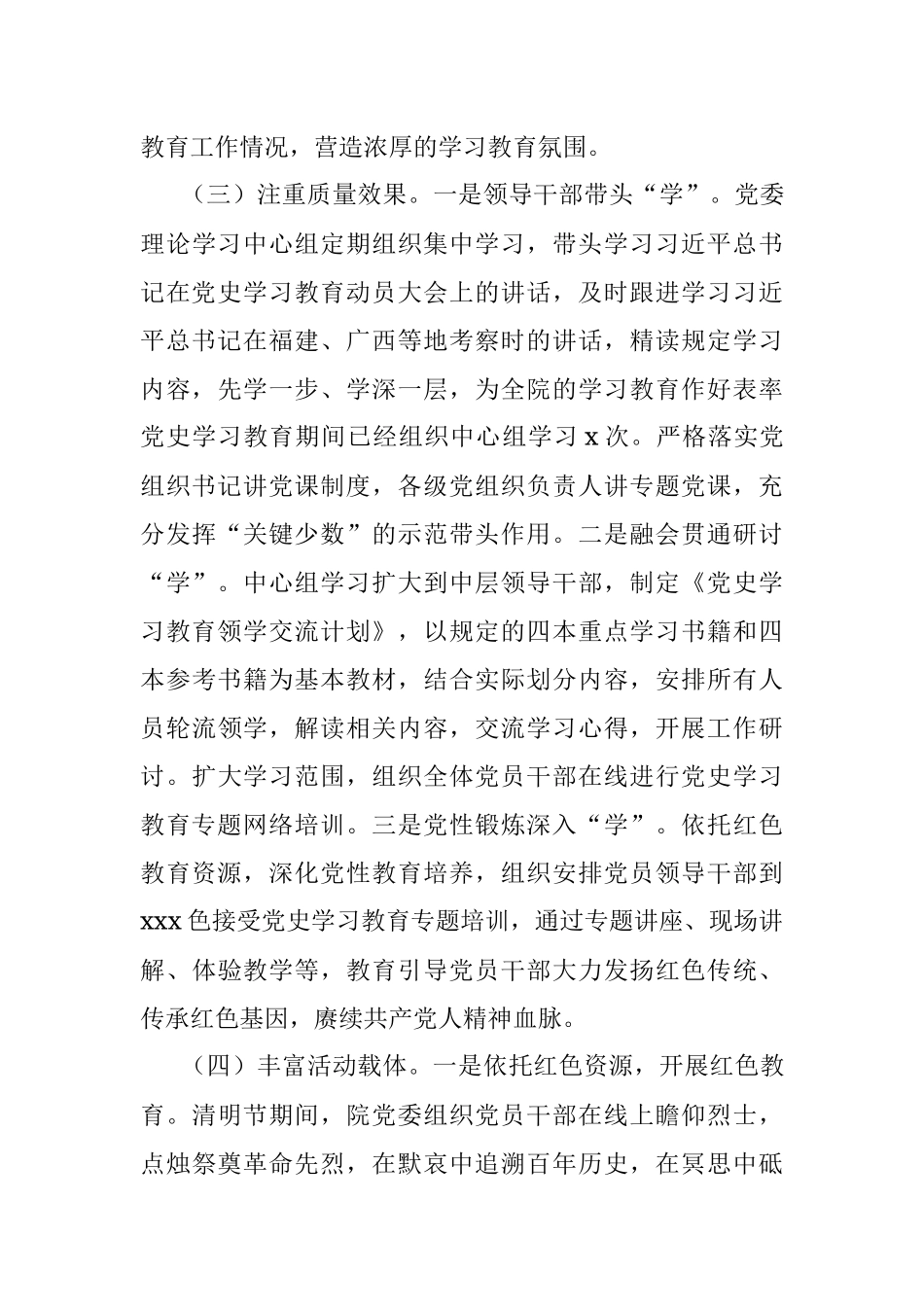 xxx党史学习教育总结报告.docx_第3页