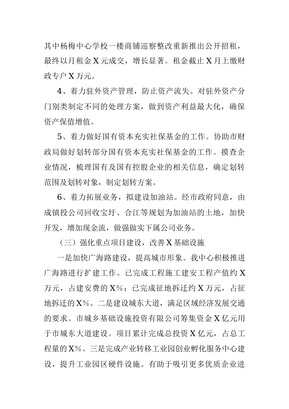 XXX市国资中心2021年工作总结.docx_第3页