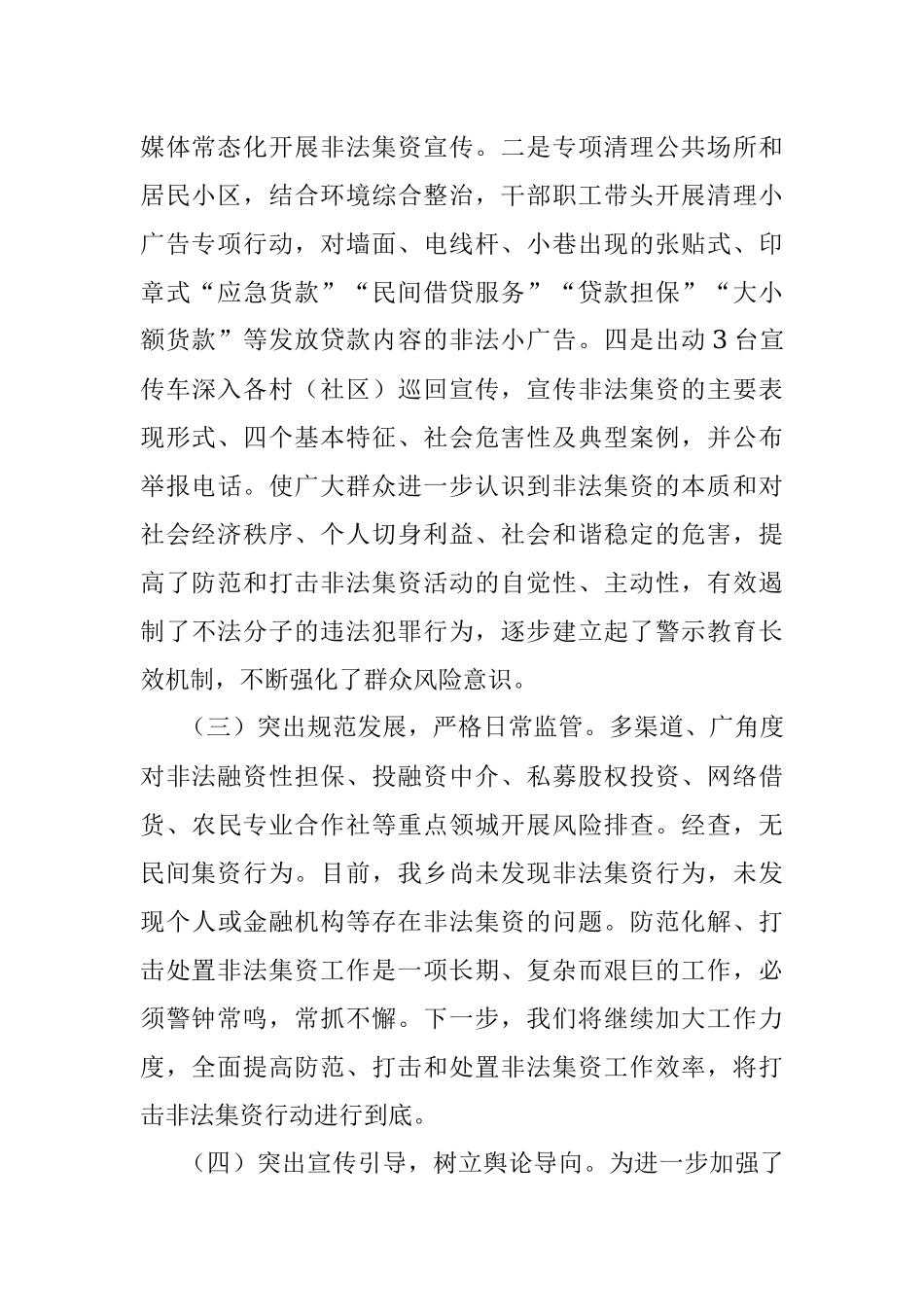 XX乡防范和处置非法集资工作总结.docx_第2页