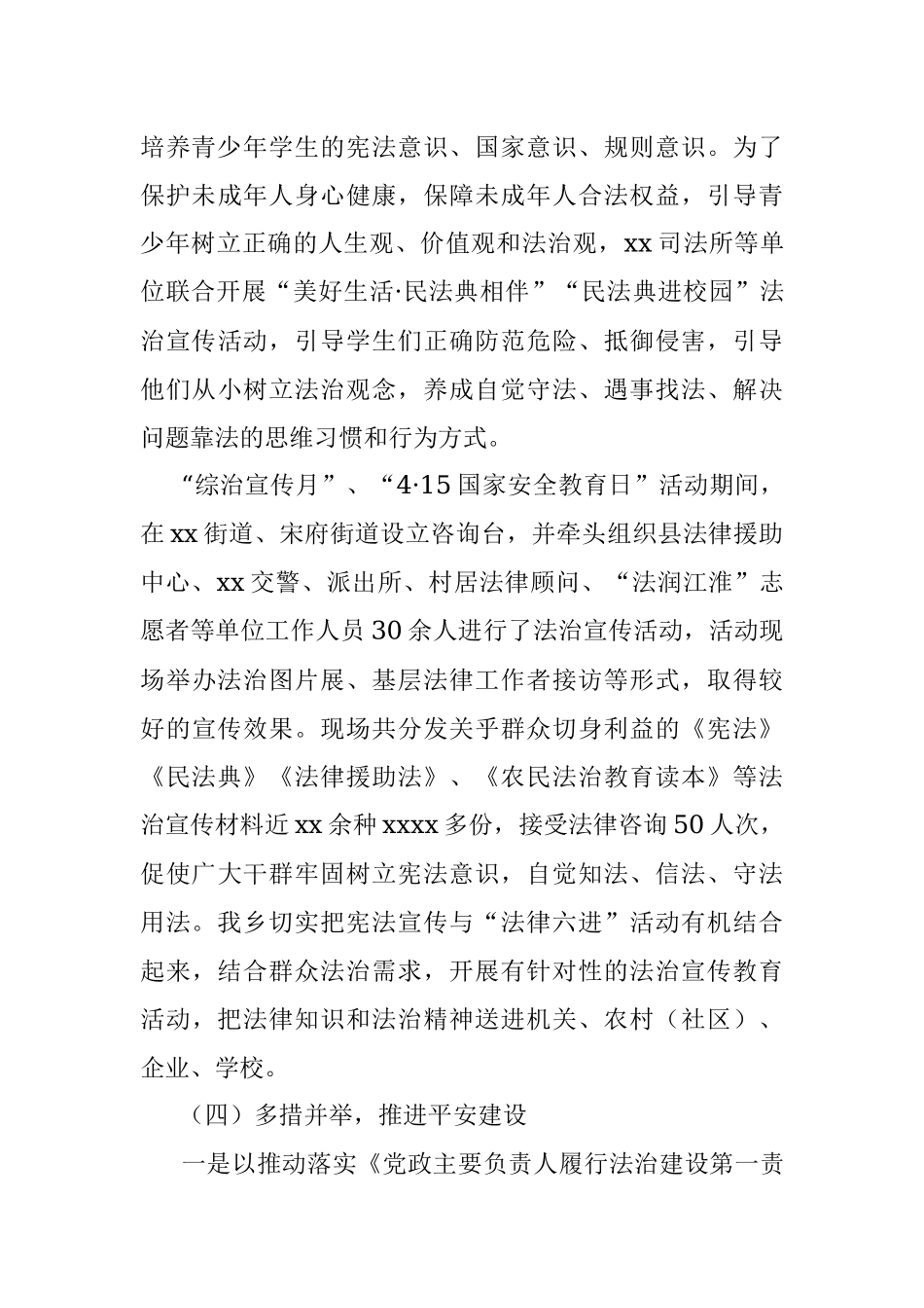 xx乡2022年上半年法治建设工作总结和下半年工作计划.docx_第3页