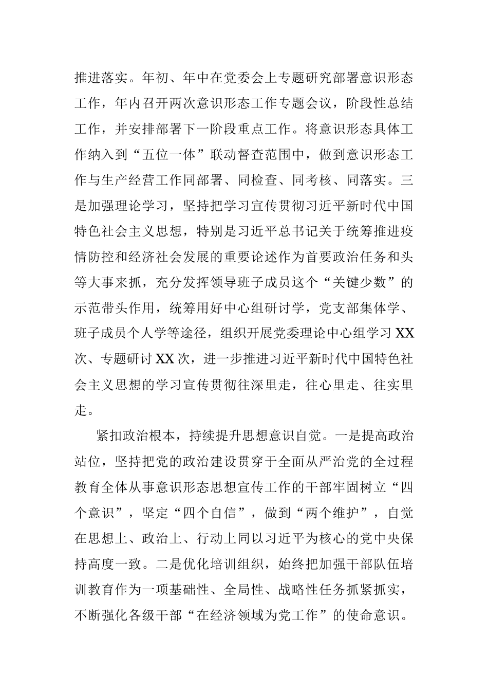 XX公司2022年上半年思想宣传工作总结.docx_第2页