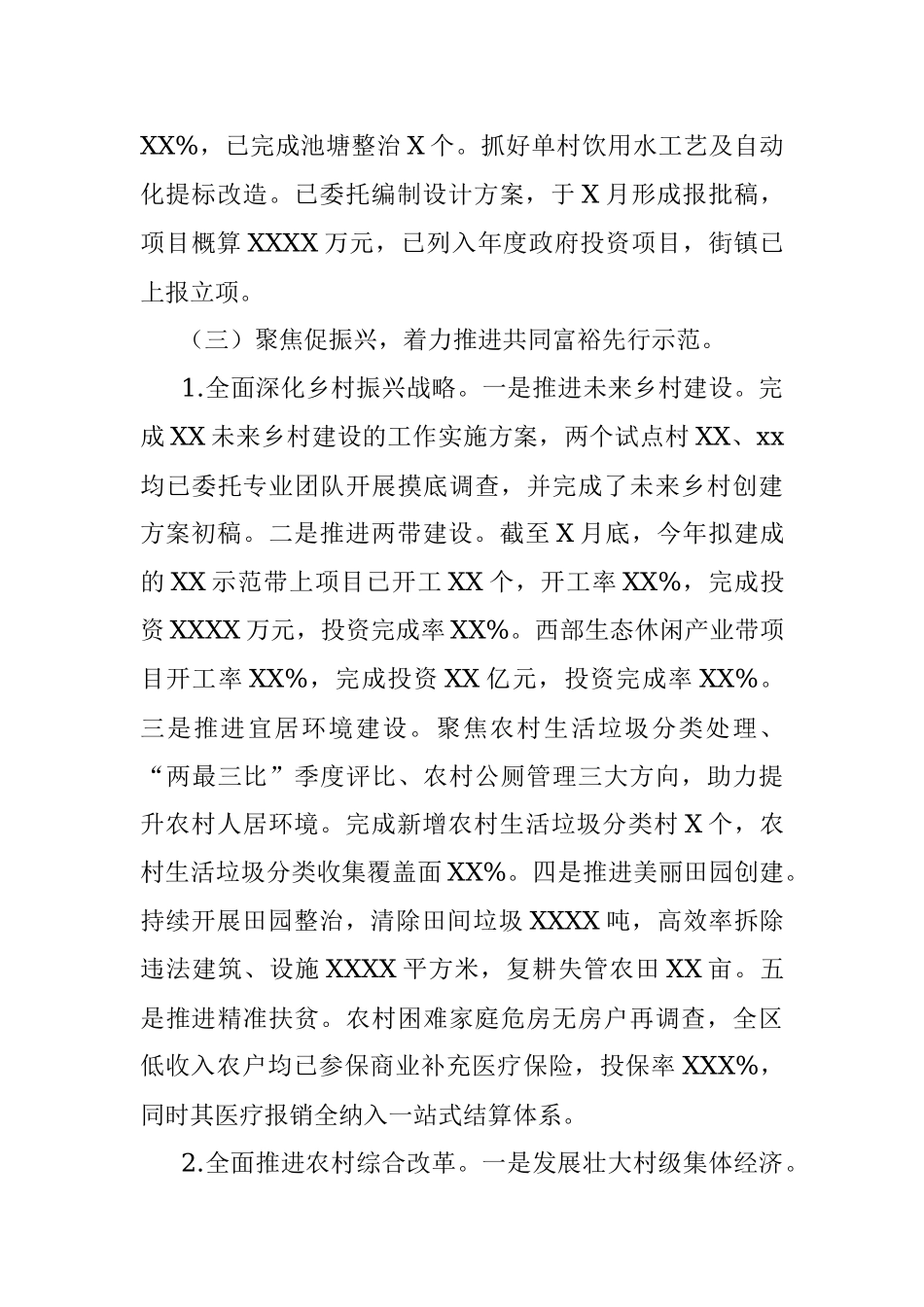 XX区农业农村局2021年工作总结及工作计划.docx_第3页