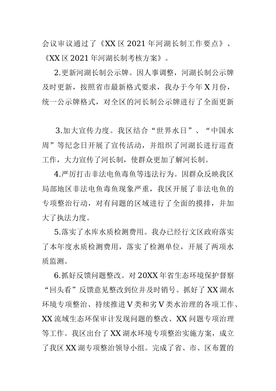 XX区2021年河长制湖长制工作总结.docx_第2页