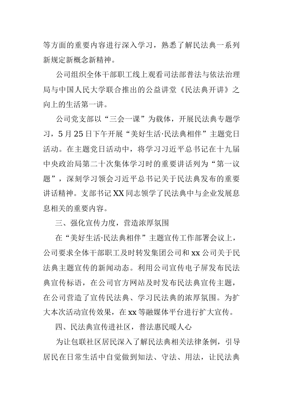 XX公司党支部开展“美好生活·民法典相伴”主题宣传活动总结.docx_第2页