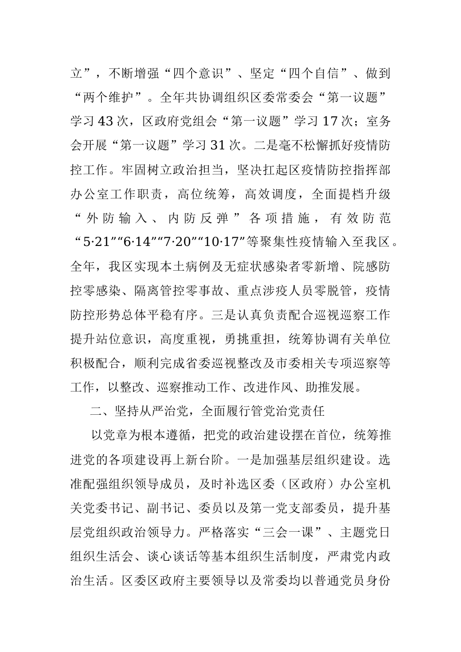 xx区委（区政府）办公室2021年工作总结及2022年工作计划.docx_第2页